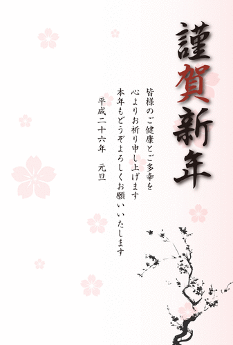 無料の年賀状イラスト-桜の木 